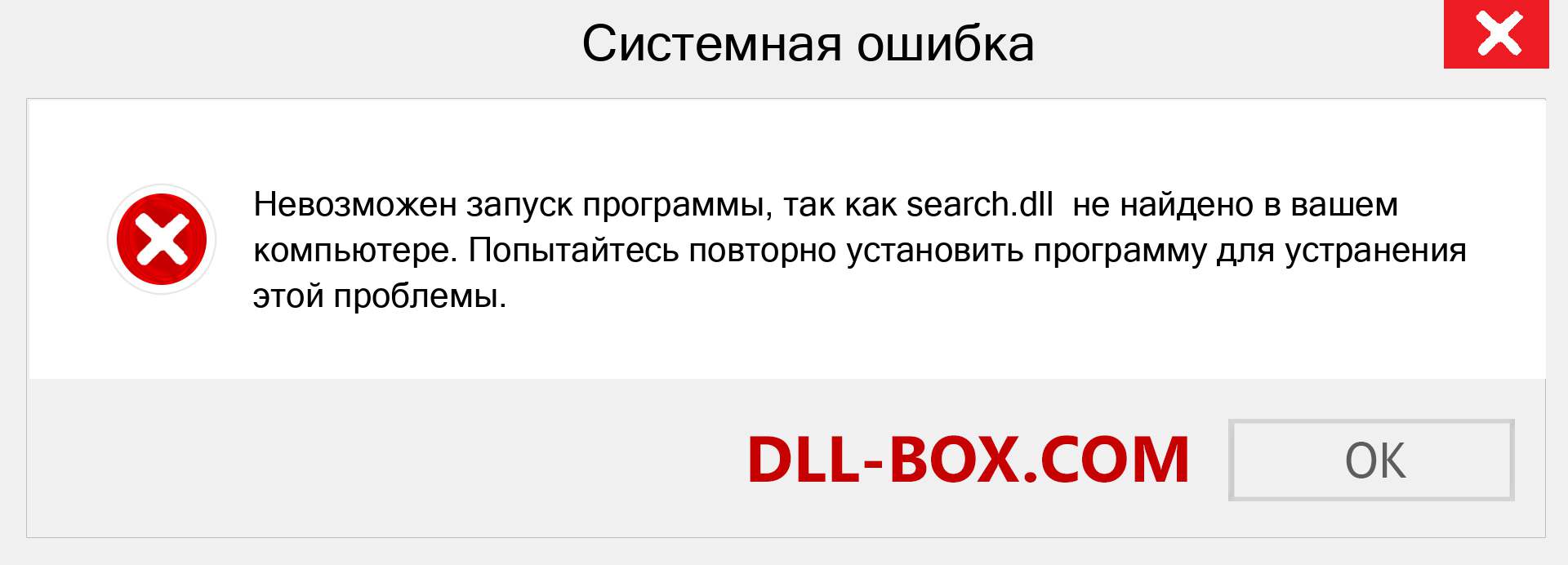 Файл search.dll отсутствует ?. Скачать для Windows 7, 8, 10 - Исправить search dll Missing Error в Windows, фотографии, изображения