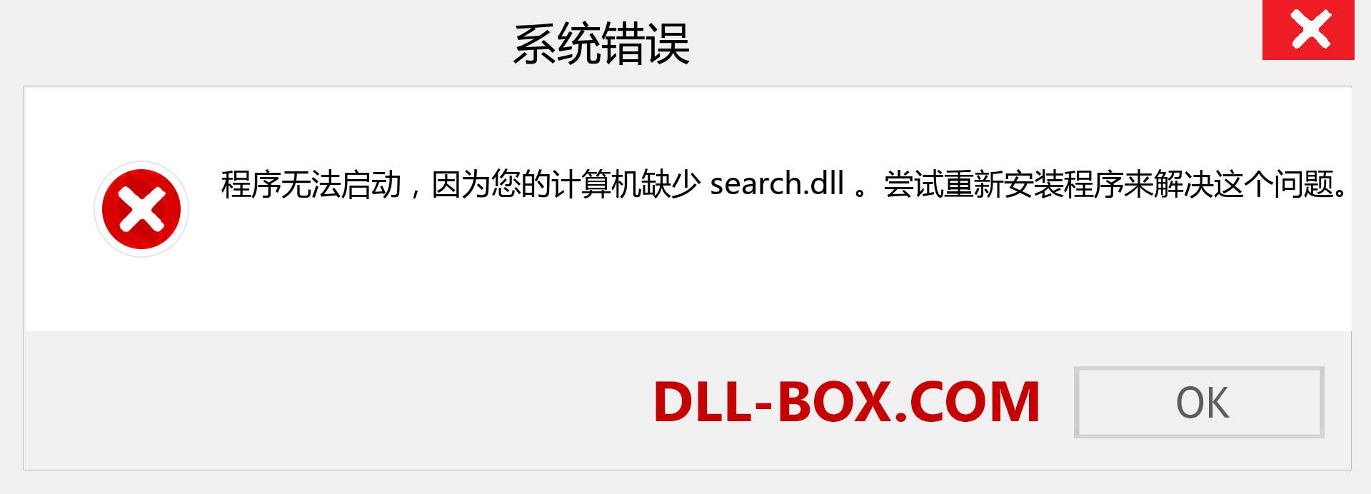 search.dll 文件丢失？。 适用于 Windows 7、8、10 的下载 - 修复 Windows、照片、图像上的 search dll 丢失错误